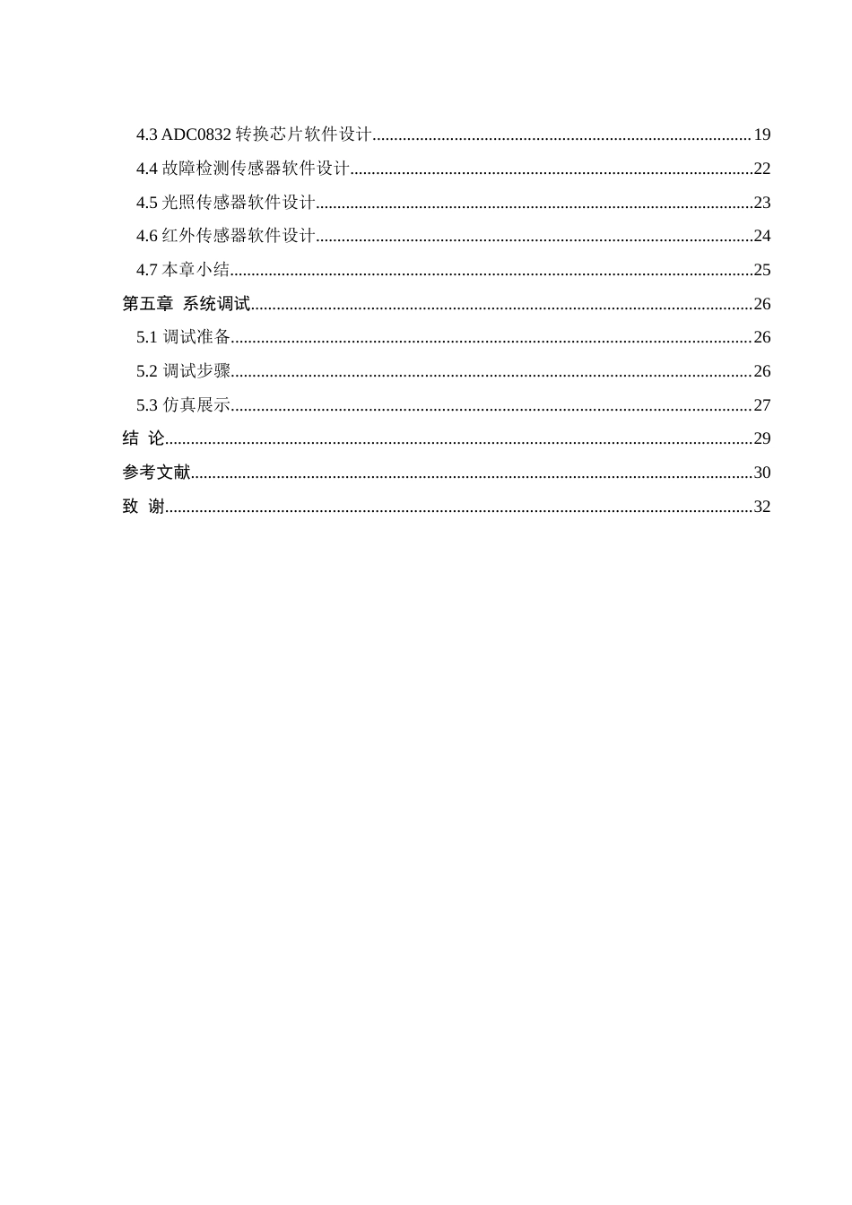 25年WH通信工程-基于单片机的节能路灯控制系统设计-最终稿终稿-约17228字符.docx_第2页