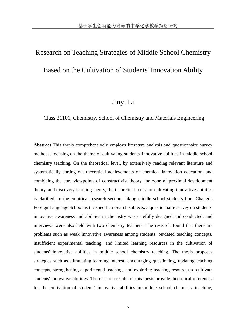 25年WH化学 基于学生创新能力培养的中学化学教学策略研究11.07-AI7.73-约15925字符.doc_第5页