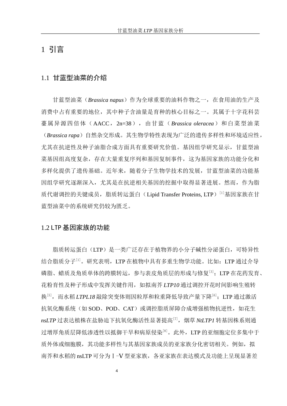 25年WH农学 甘蓝型油菜LTP基因家族分析11.0-AI37.61终稿-约10114字符.docx_第4页
