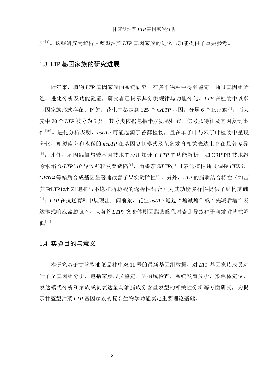 25年WH农学 甘蓝型油菜LTP基因家族分析11.0-AI37.61终稿-约10114字符.docx_第5页