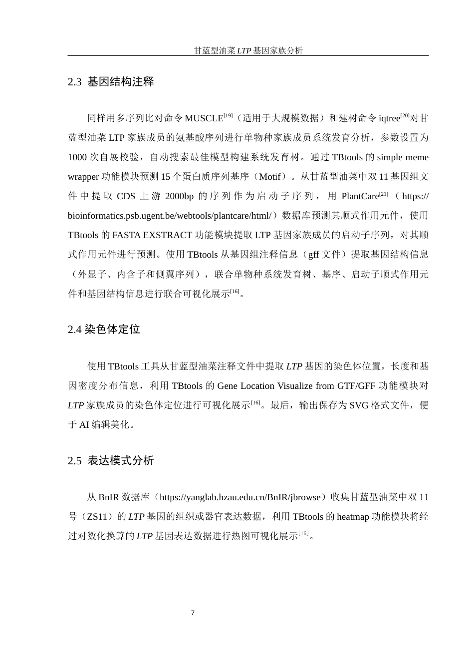 25年WH农学 甘蓝型油菜LTP基因家族分析11.0-AI37.61终稿-约10114字符.docx_第7页