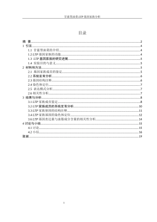 25年WH农学 甘蓝型油菜LTP基因家族分析11.0-AI37.61终稿-约10114字符.docx