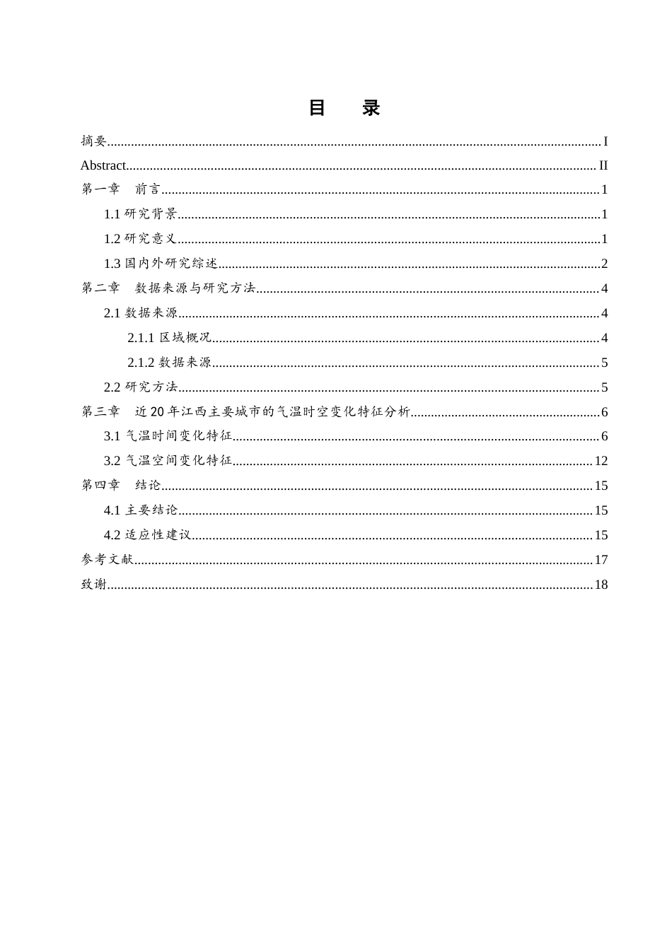 25年WH地理信息科学 近20年江西主要城市气温时空变化研究2.18-AI5.93终稿-约12854字符.docx_第1页