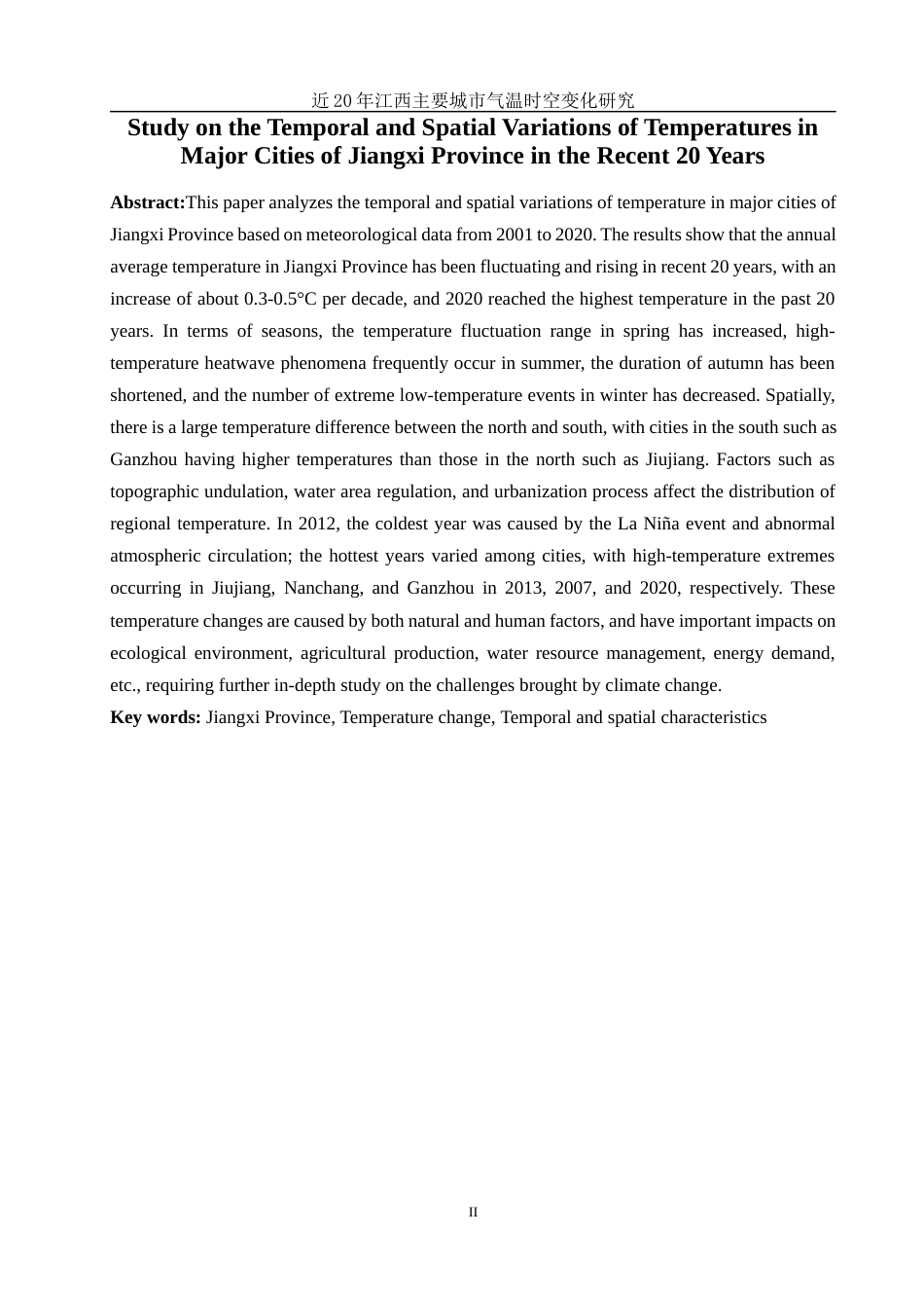 25年WH地理信息科学 近20年江西主要城市气温时空变化研究2.18-AI5.93终稿-约12854字符.docx_第3页