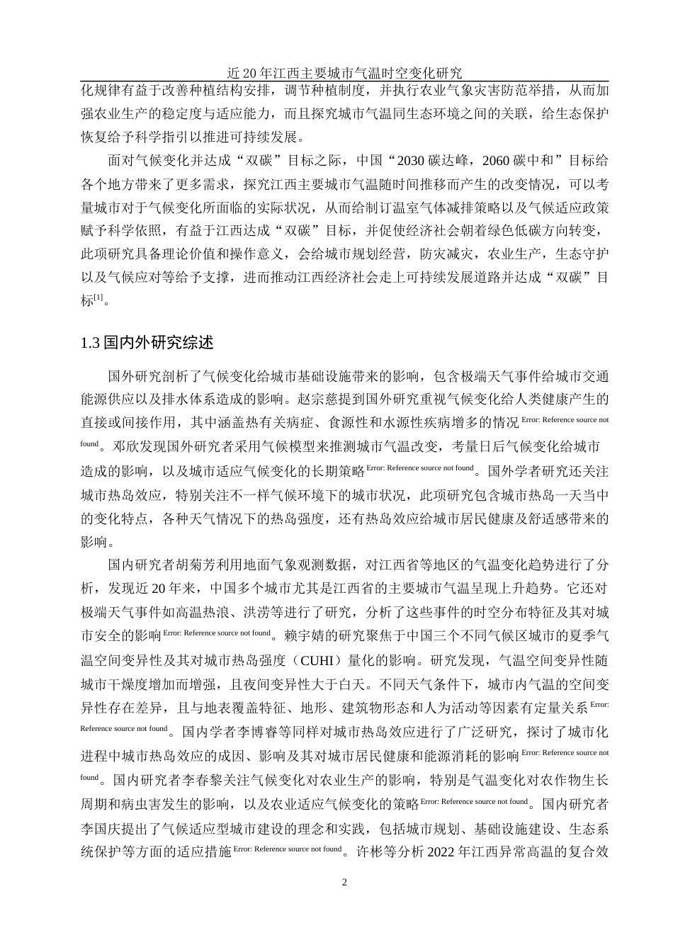 25年WH地理信息科学 近20年江西主要城市气温时空变化研究2.18-AI5.93终稿-约12854字符.docx_第5页