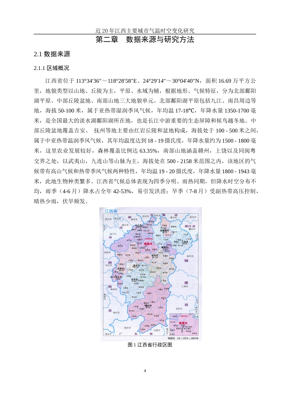 25年WH地理信息科学 近20年江西主要城市气温时空变化研究2.18-AI5.93终稿-约12854字符.docx_第7页