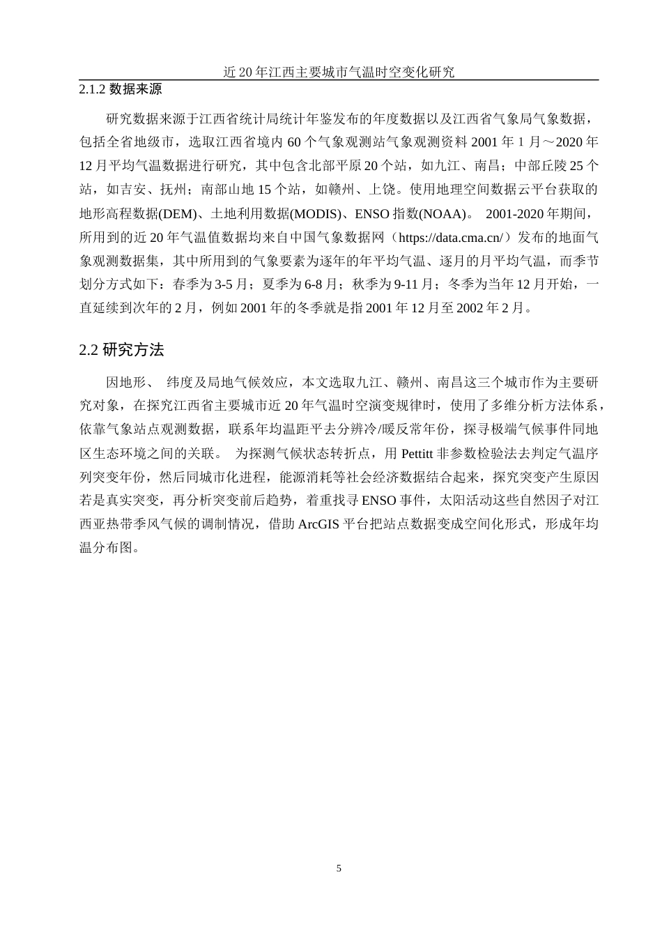 25年WH地理信息科学 近20年江西主要城市气温时空变化研究2.18-AI5.93终稿-约12854字符.docx_第8页
