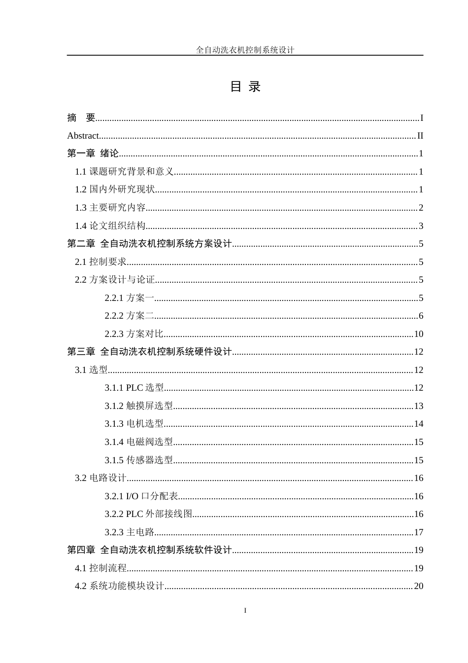 25年WH自动化-全自动洗衣机控制系统设计终稿-约22904字符.docx_第1页