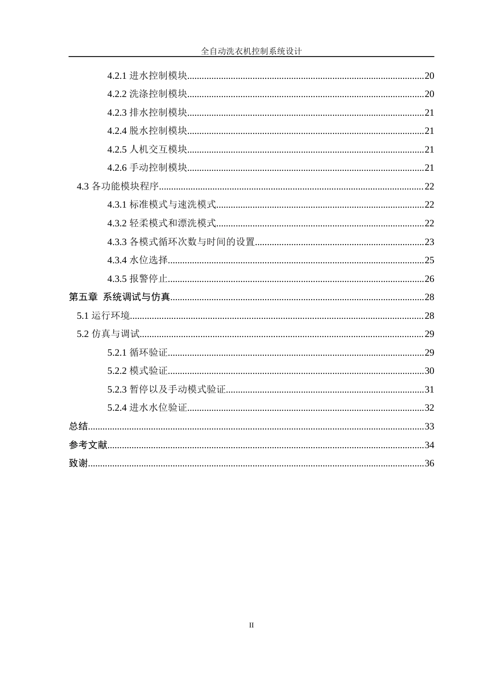 25年WH自动化-全自动洗衣机控制系统设计终稿-约22904字符.docx_第2页