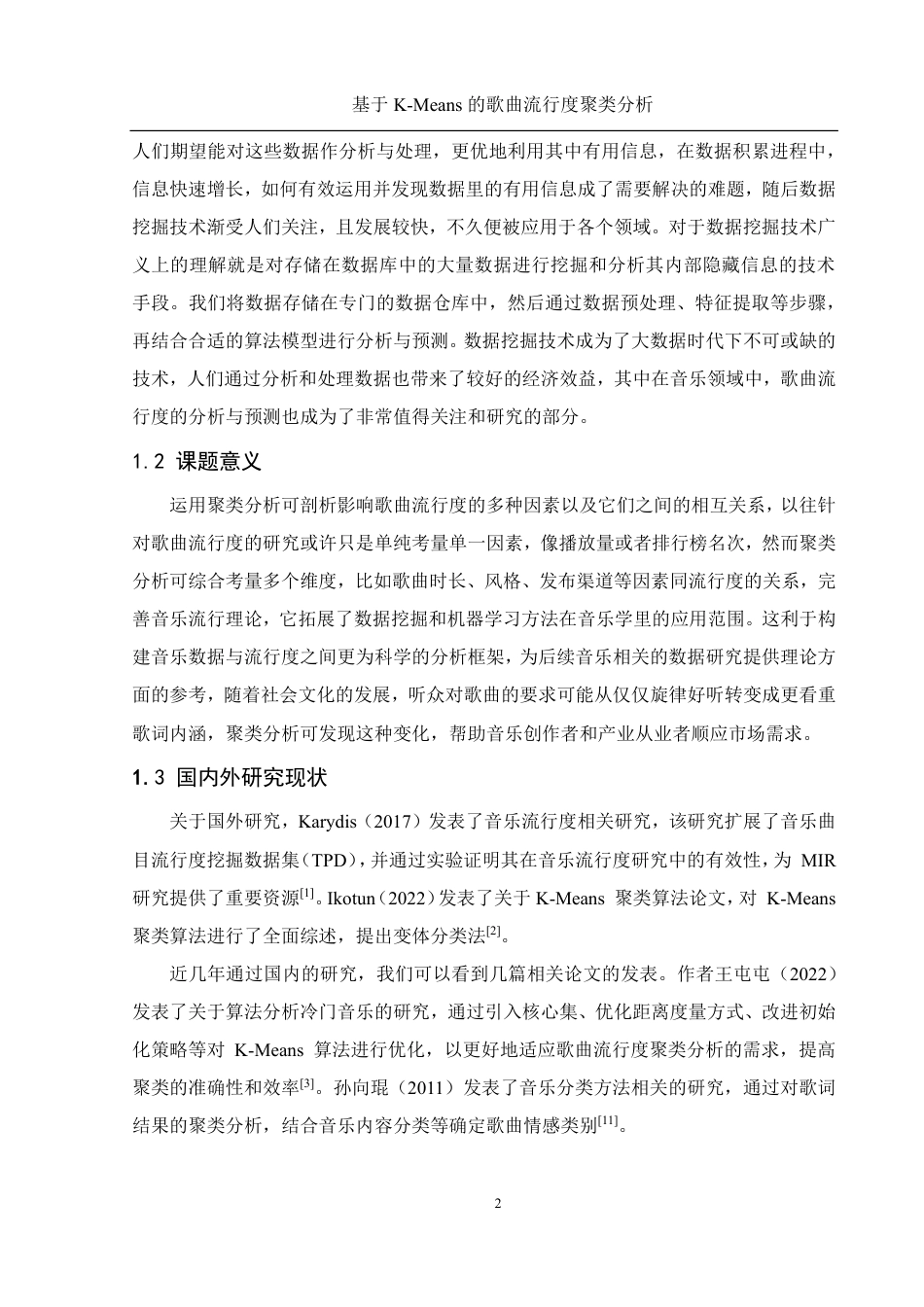 25年WH信息管理与信息系统 基于K-Means的歌曲流行度的聚类分析13.1-AI6.17终稿-约20397字符.pdf_第6页