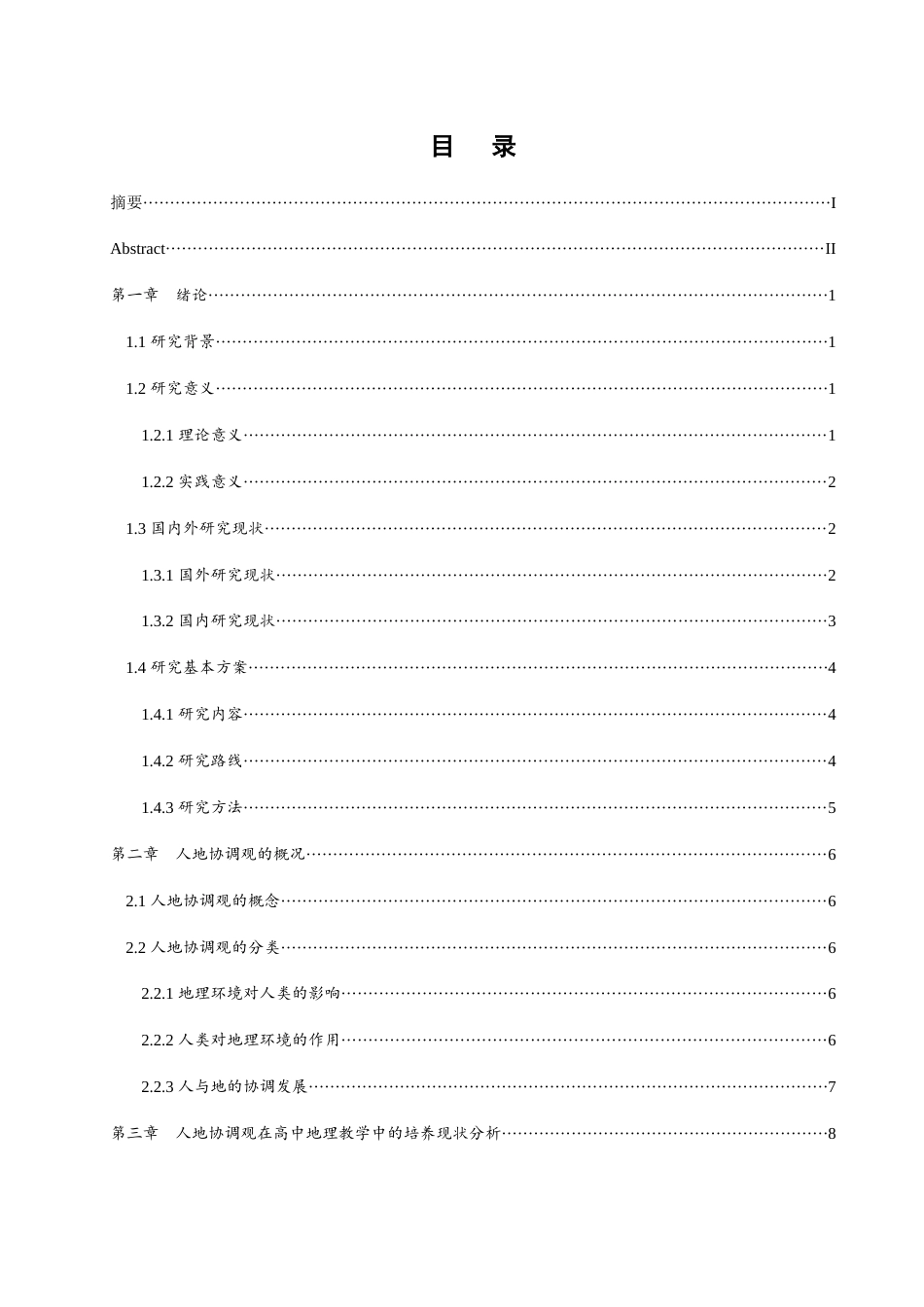 25年WH地理科学 基于人地协调观培养的高中地理教学策略研究——以“风成地貌”为例12.91-AI4.01终稿-约22231字符.docx_第1页