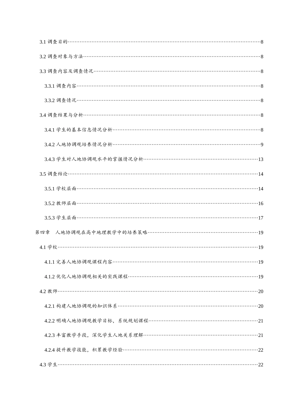 25年WH地理科学 基于人地协调观培养的高中地理教学策略研究——以“风成地貌”为例12.91-AI4.01终稿-约22231字符.docx_第2页