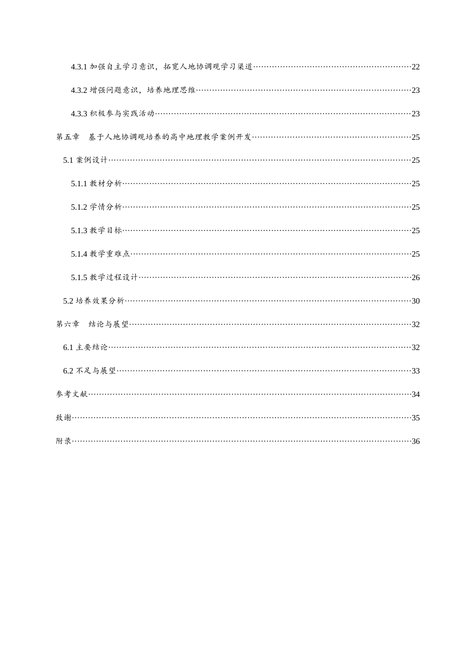 25年WH地理科学 基于人地协调观培养的高中地理教学策略研究——以“风成地貌”为例12.91-AI4.01终稿-约22231字符.docx_第3页