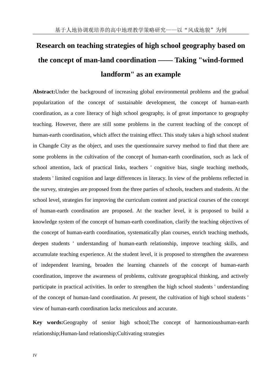 25年WH地理科学 基于人地协调观培养的高中地理教学策略研究——以“风成地貌”为例12.91-AI4.01终稿-约22231字符.docx_第7页