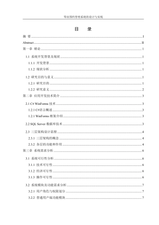 25年WH信息管理与信息系统 琴房预约管理系统的设计与实现5.01-AI14.24终稿-约13926字符.pdf