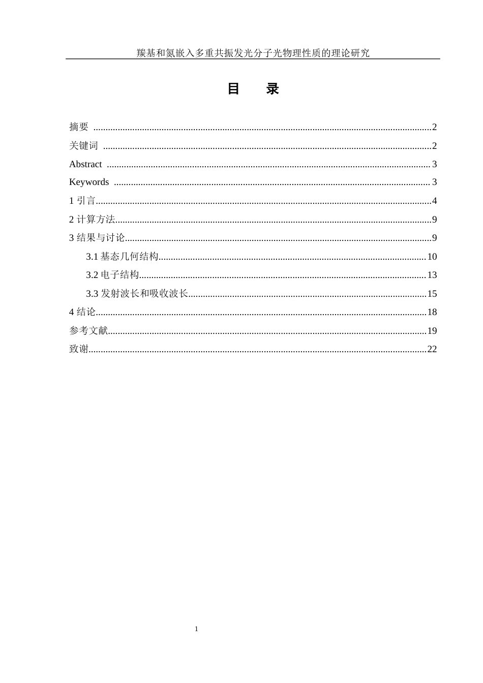 25年WH化学 羰基和氮嵌入多重共振发光分子光物理性质的理论研究10.71-AI4.31最终稿-约10515字符.docx_第1页