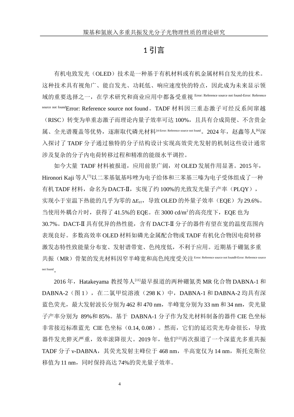 25年WH化学 羰基和氮嵌入多重共振发光分子光物理性质的理论研究10.71-AI4.31最终稿-约10515字符.docx_第4页