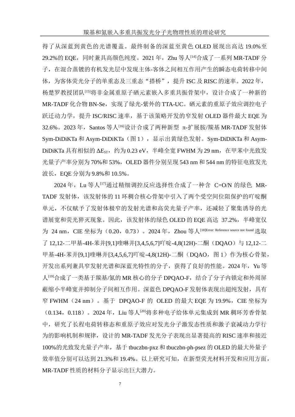 25年WH化学 羰基和氮嵌入多重共振发光分子光物理性质的理论研究10.71-AI4.31最终稿-约10515字符.docx_第7页