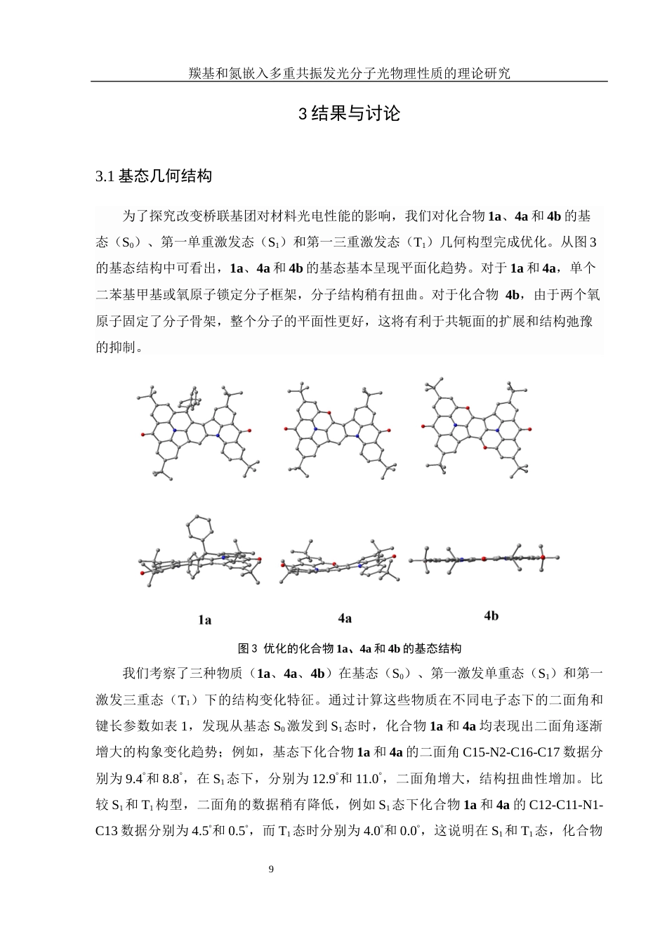 25年WH化学 羰基和氮嵌入多重共振发光分子光物理性质的理论研究10.71-AI4.31最终稿-约10515字符.docx_第9页