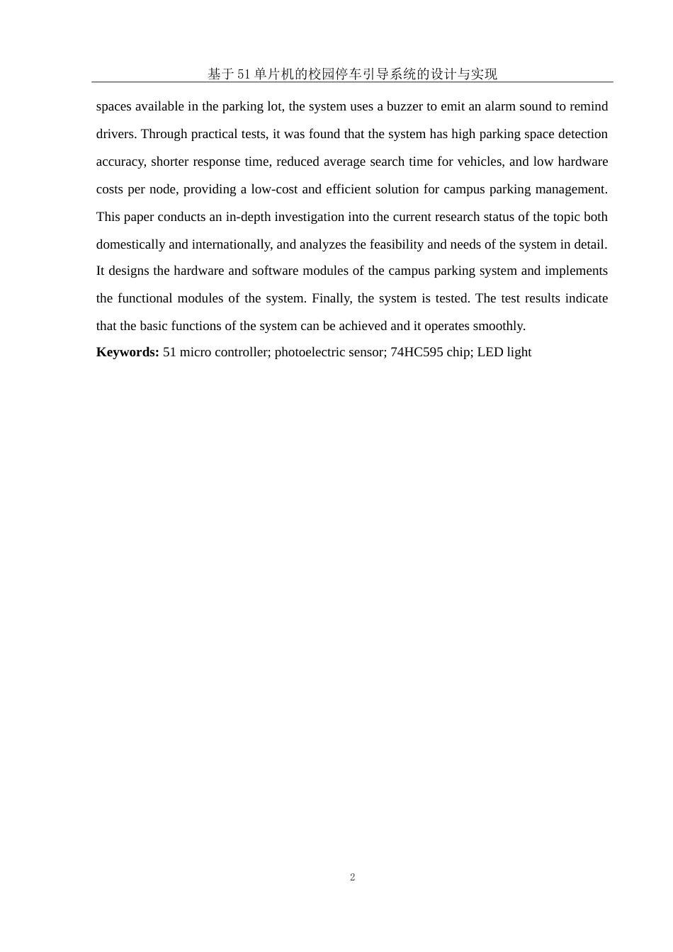 25年WH集成电路设计与集成系统 基于51单片机的校园停车引导系统的设计与实现16.12-AI33.52-约14593字符.doc_第4页
