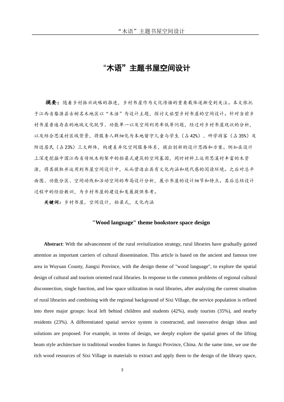 25年WH环境设计 “木语”主题书屋空间设计10.22-AI37.62终稿-约7909字符.docx_第2页