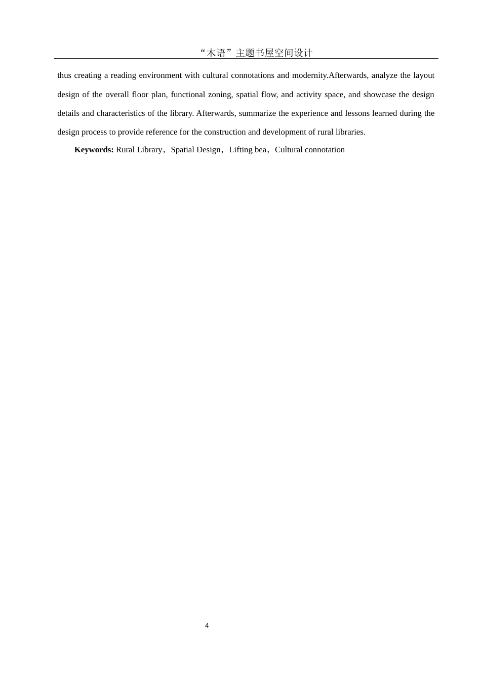 25年WH环境设计 “木语”主题书屋空间设计10.22-AI37.62终稿-约7909字符.docx_第3页