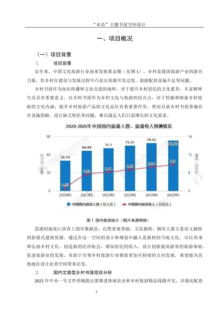 25年WH环境设计 “木语”主题书屋空间设计10.22-AI37.62终稿-约7909字符.docx_第4页