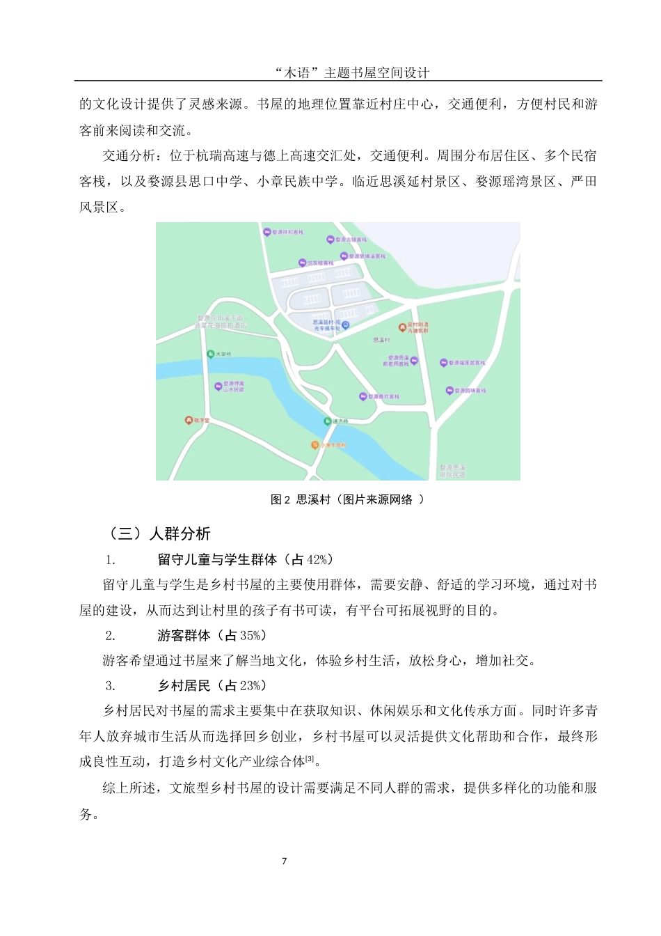 25年WH环境设计 “木语”主题书屋空间设计10.22-AI37.62终稿-约7909字符.docx_第6页