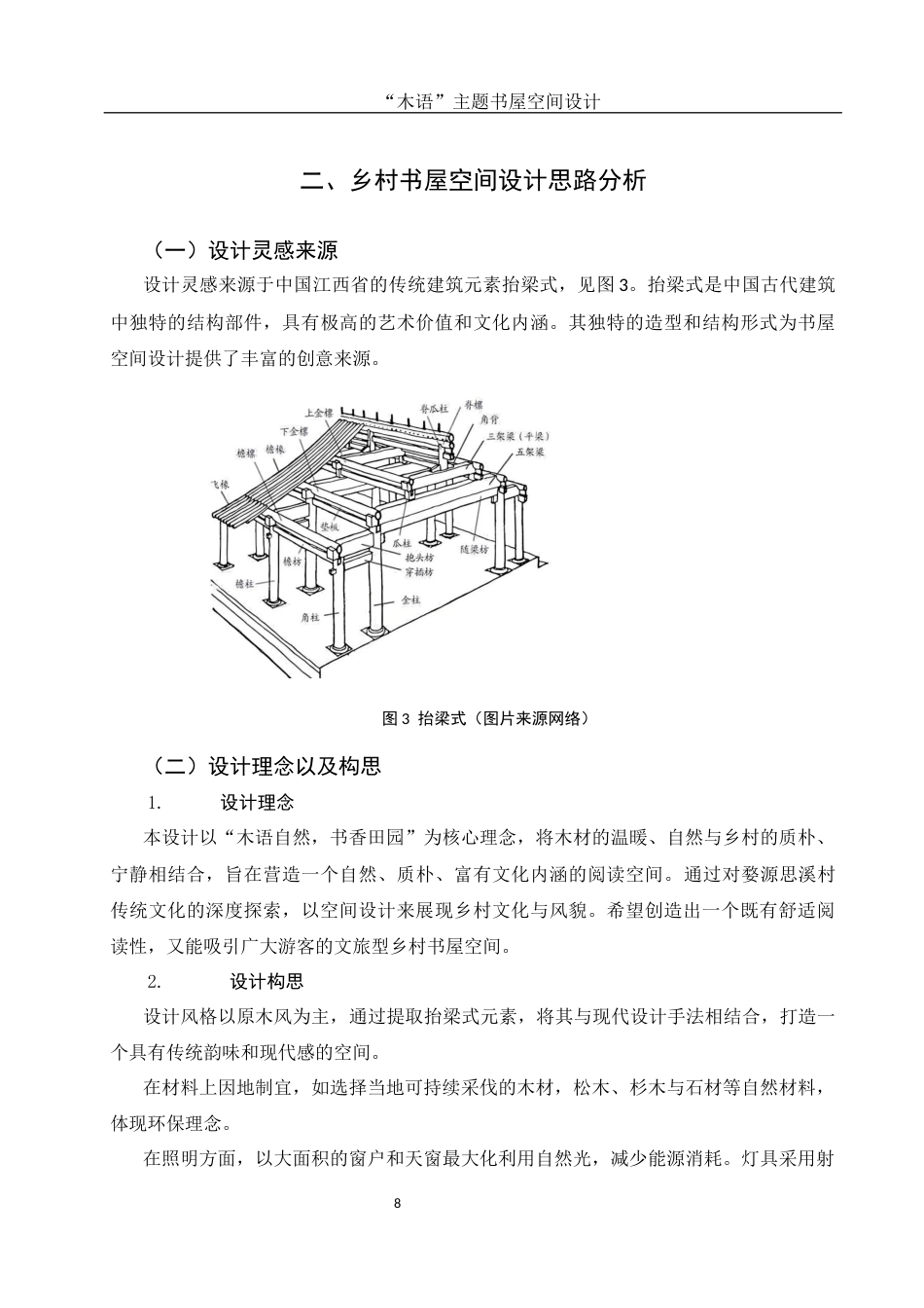 25年WH环境设计 “木语”主题书屋空间设计10.22-AI37.62终稿-约7909字符.docx_第7页