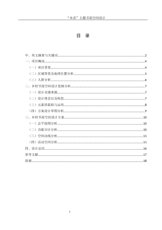 25年WH环境设计 “木语”主题书屋空间设计10.22-AI37.62终稿-约7909字符.docx