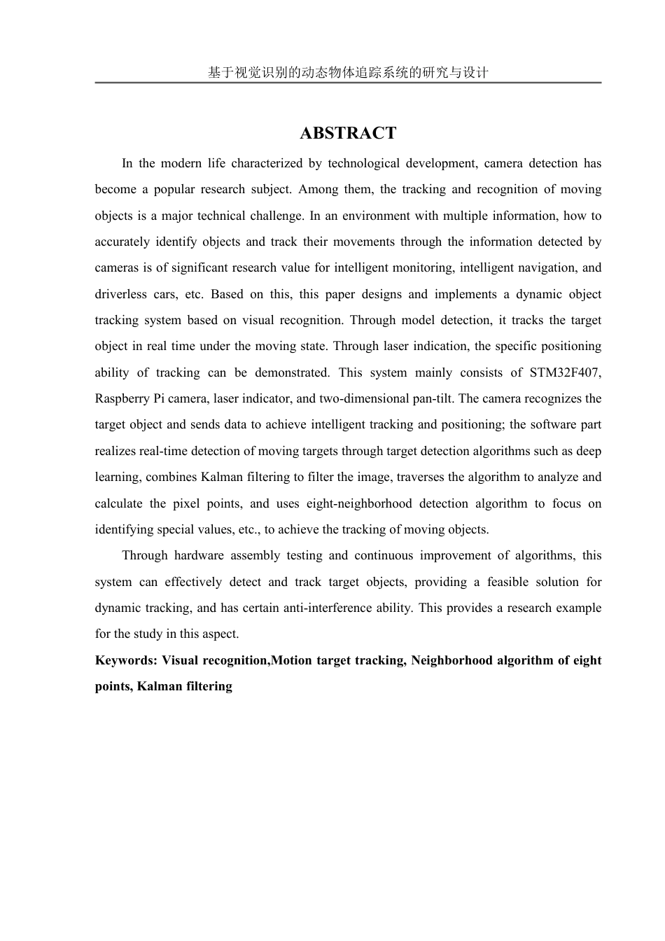 25年WH自动化-基于视觉识别的动态物体追踪系统的研究与设计终稿-约23795字符.pdf_第3页