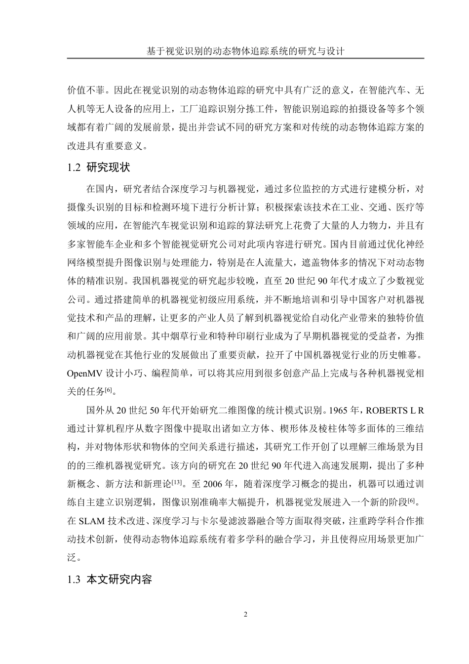 25年WH自动化-基于视觉识别的动态物体追踪系统的研究与设计终稿-约23795字符.pdf_第5页