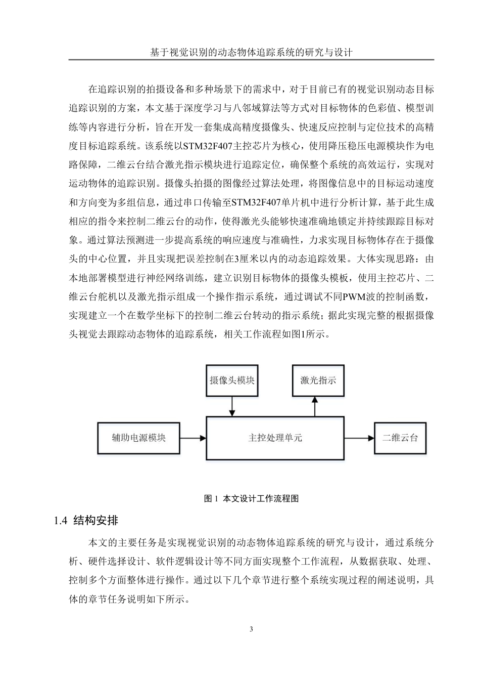 25年WH自动化-基于视觉识别的动态物体追踪系统的研究与设计终稿-约23795字符.pdf_第6页