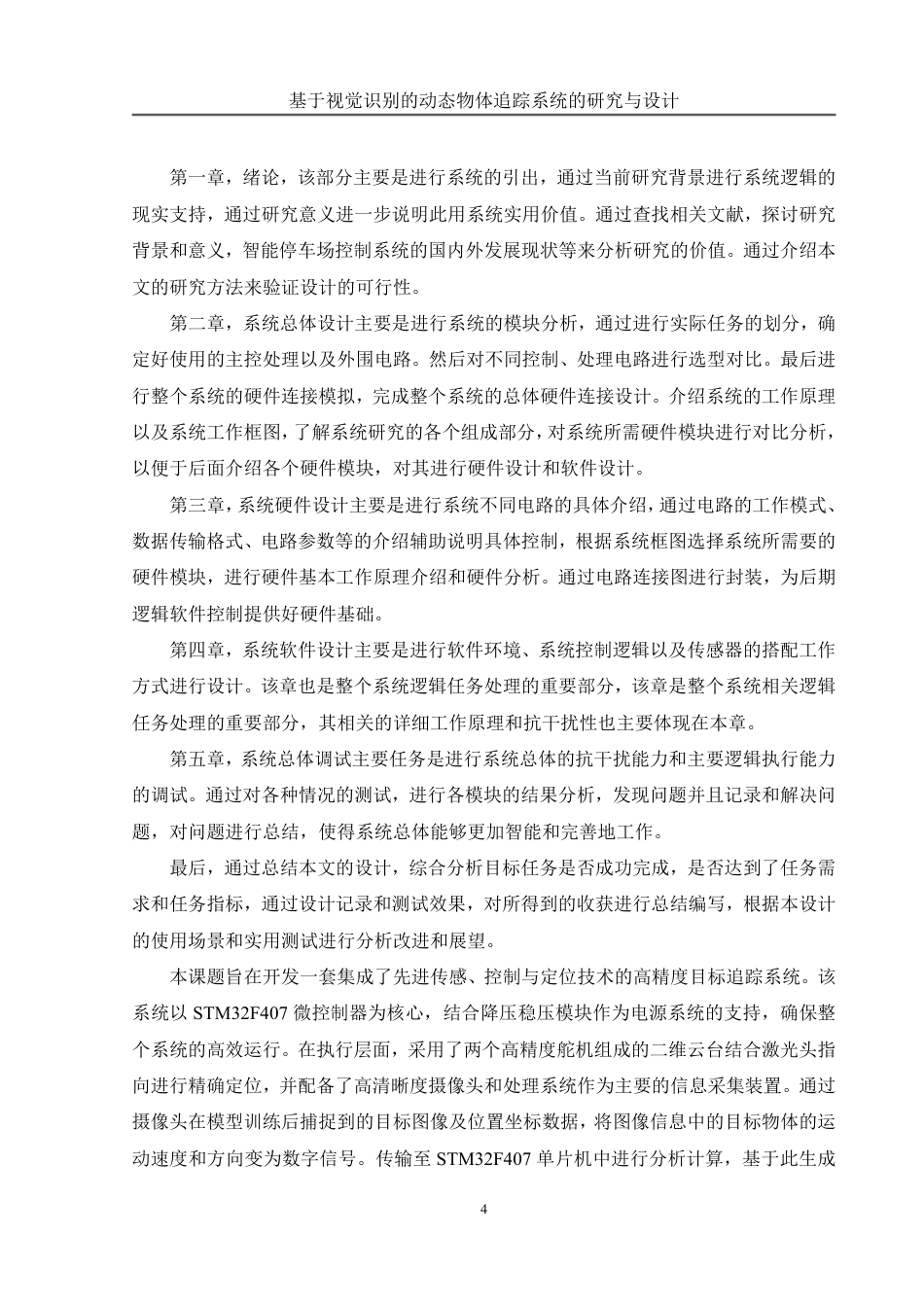 25年WH自动化-基于视觉识别的动态物体追踪系统的研究与设计终稿-约23795字符.pdf_第7页