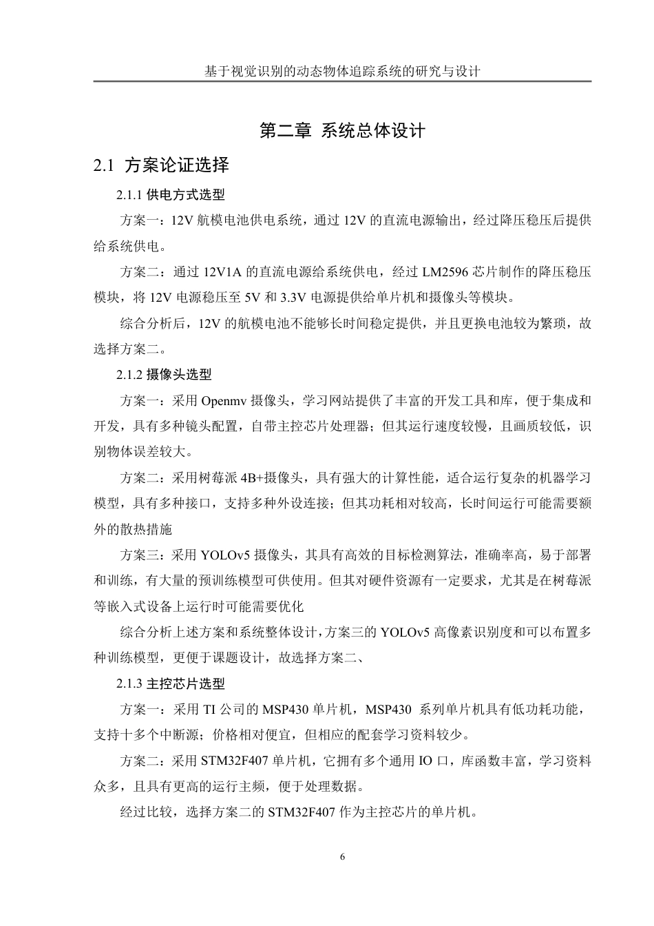 25年WH自动化-基于视觉识别的动态物体追踪系统的研究与设计终稿-约23795字符.pdf_第9页