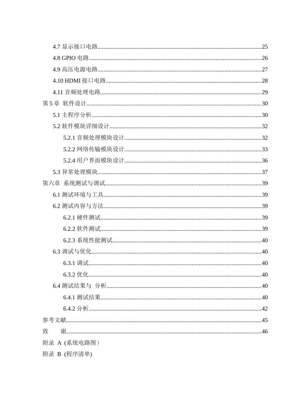 25年WH网络工程-基于VoIP技术的楼宇对讲机设计与实现终-约25494字符-约25494字符.docx_第2页
