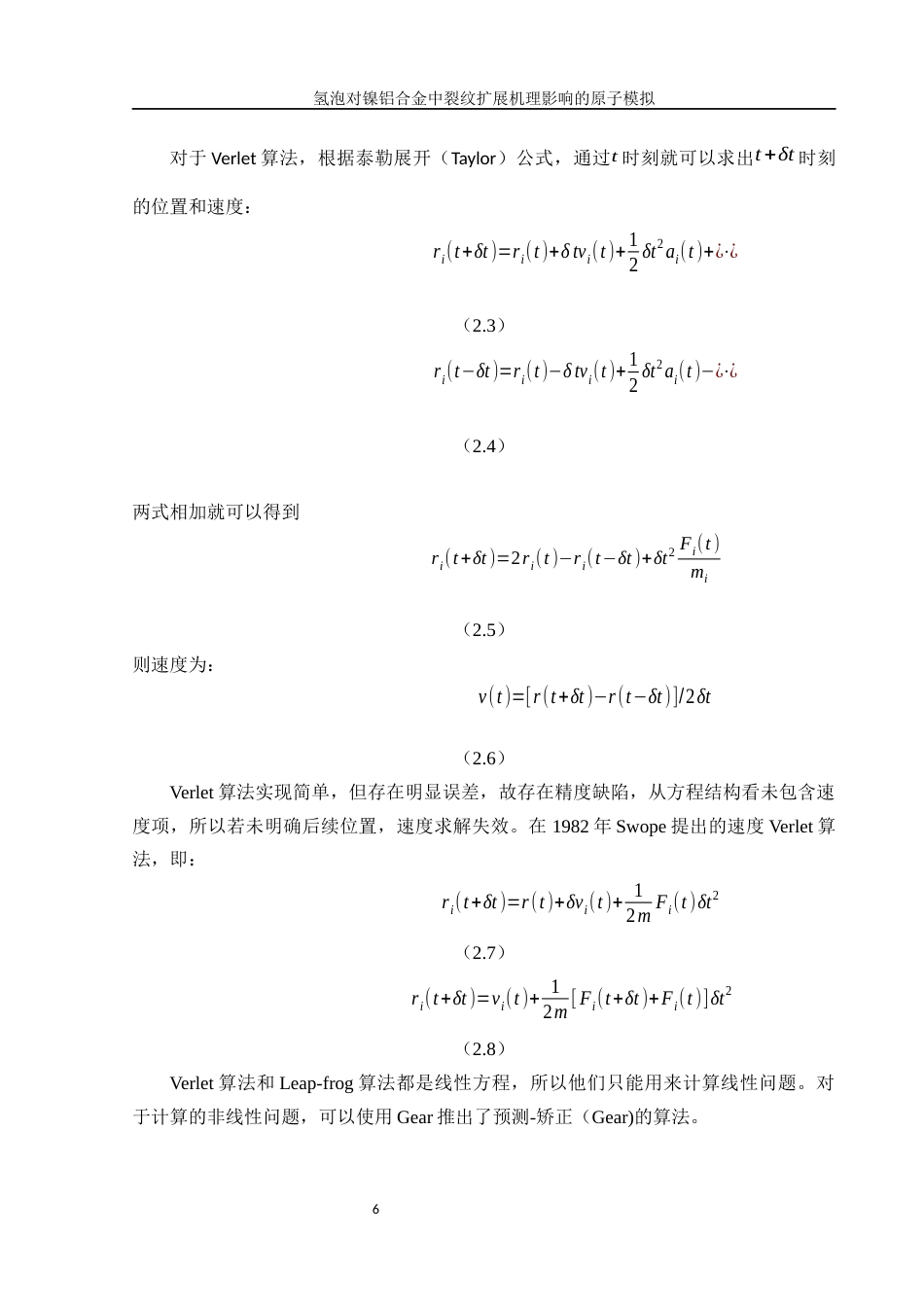 25年WH物理学 氢泡对镍铝合金中裂纹扩展机理影响的原子模拟25.68-AI5.68终-约9420字符.docx_第7页