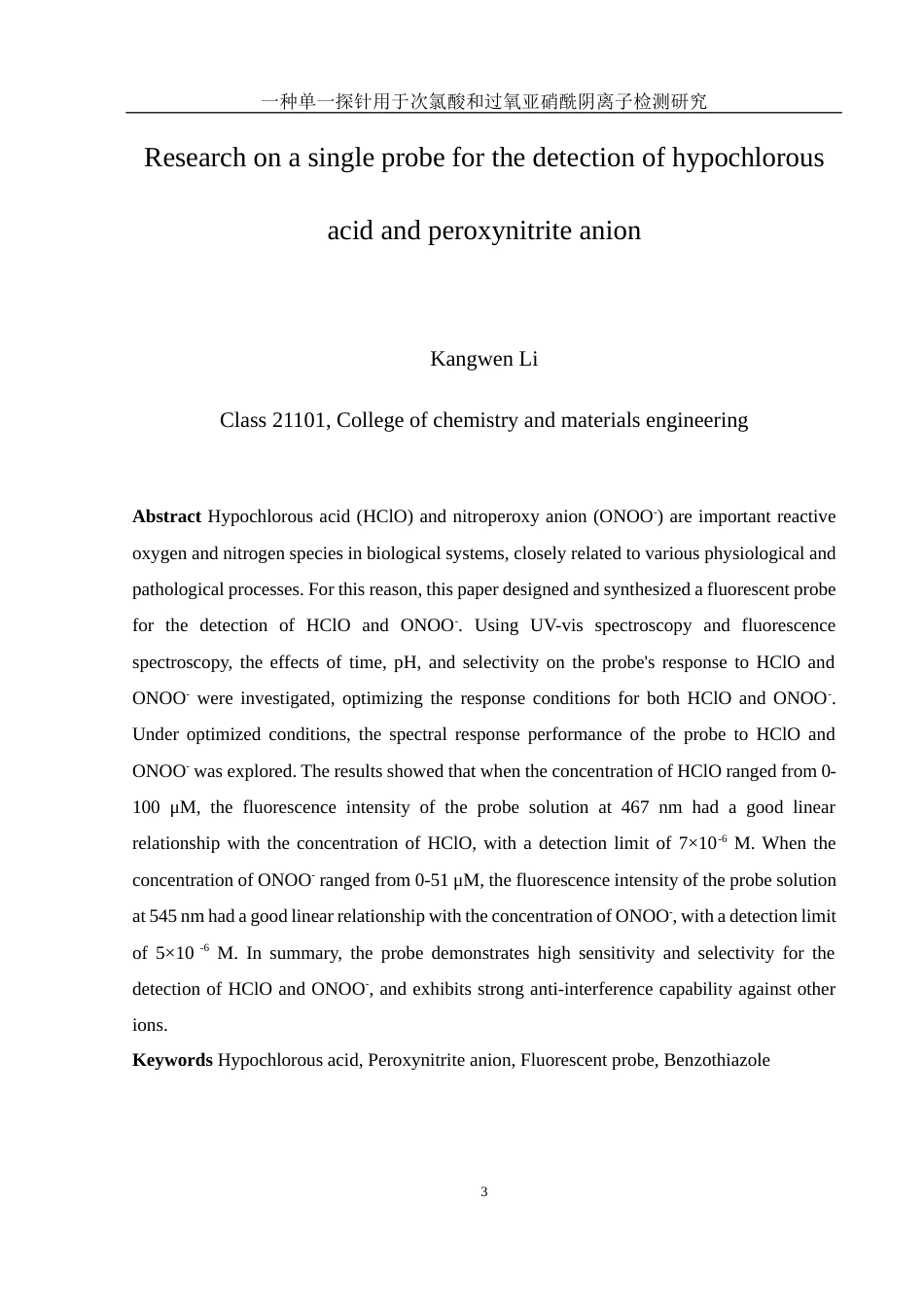 25年WH化学 一种单一探针用于次氯酸和过氧亚硝酰阴离子检测研究25.83-AI22.01终-约10586字符.docx_第3页