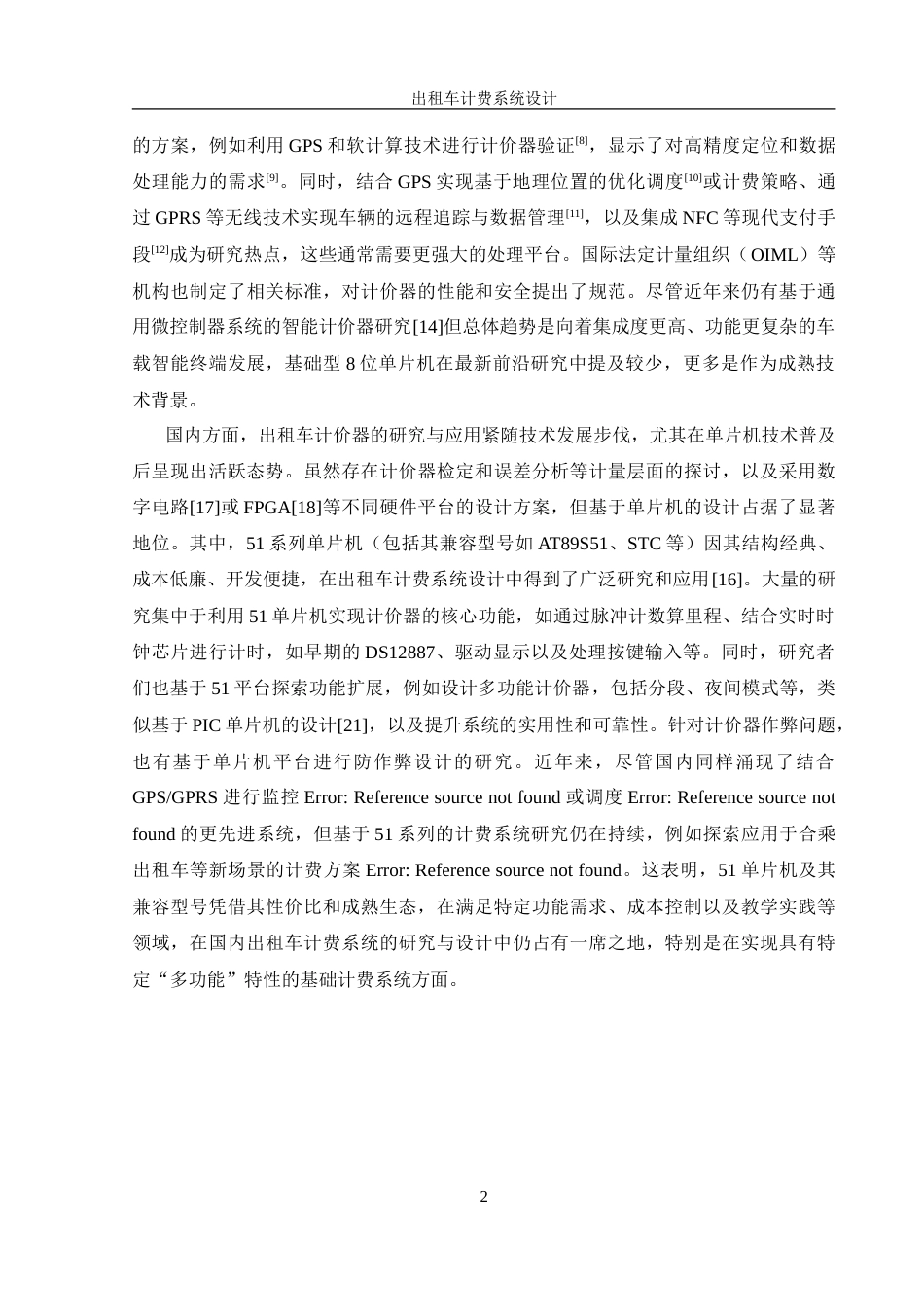 25年WH机械设计制造及其自动化 出租车计费系统设计24.78-AI32.52-约25220字符.doc_第6页