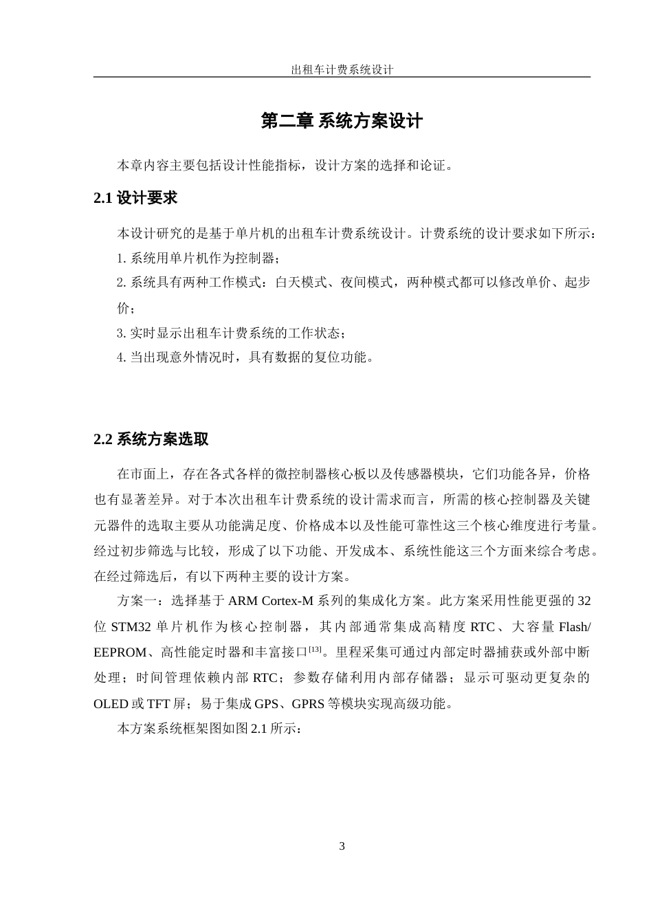 25年WH机械设计制造及其自动化 出租车计费系统设计24.78-AI32.52-约25220字符.doc_第7页