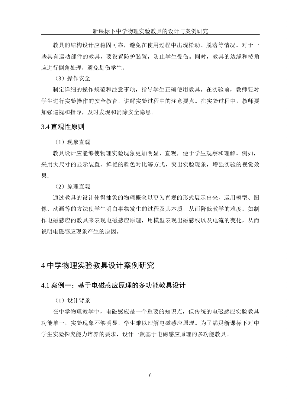 25年WH物理学 新课标下中学物理实验教具的设计与案例研究10.67-AI15.04终-约9426字符.docx_第7页