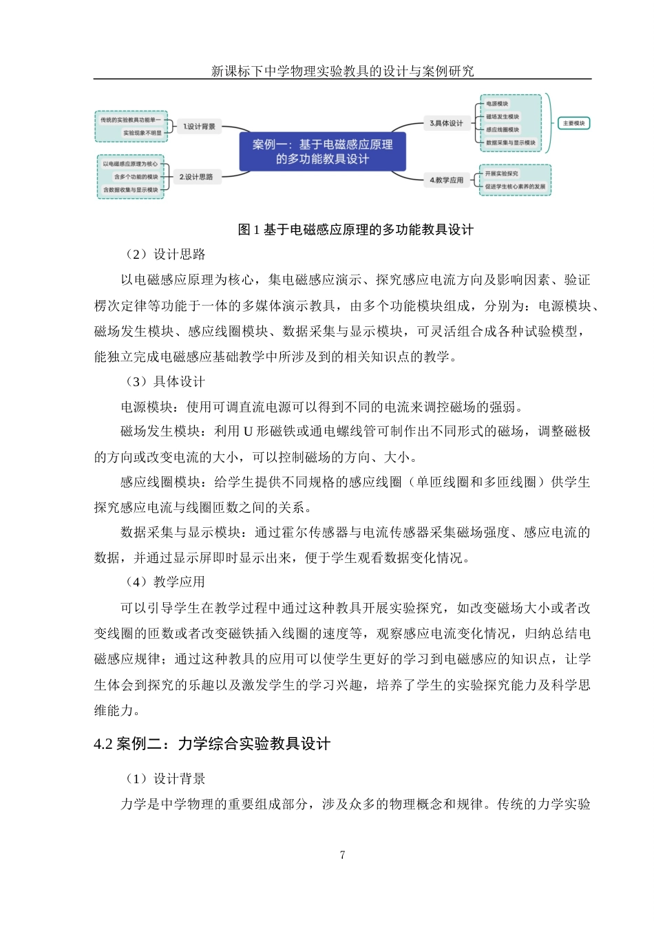 25年WH物理学 新课标下中学物理实验教具的设计与案例研究10.67-AI15.04终-约9426字符.docx_第8页