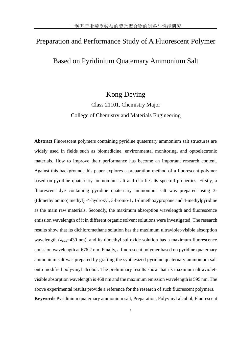 25年WH化学 一种基于吡啶季铵盐的荧光聚合物的制备与性能研究17.41-AI26.79终-约12954字符.docx_第3页