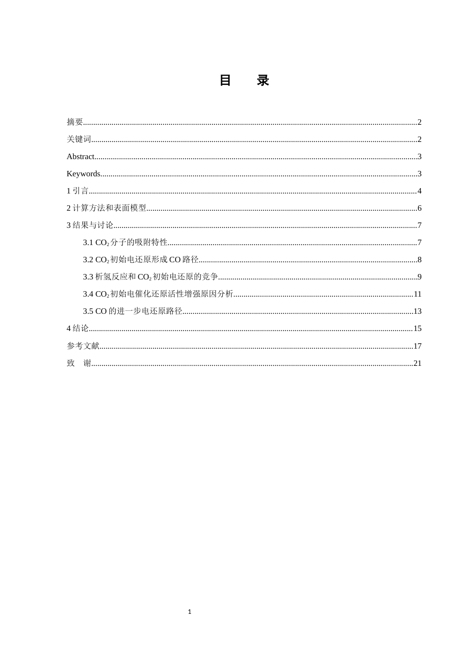 25年WH化学 F和Cl原子吸附的Cu催化剂表面CO2电还原过程C-C耦合机理的密度泛函理论研究4.39-AI12.41终稿-约16279字符.docx_第1页