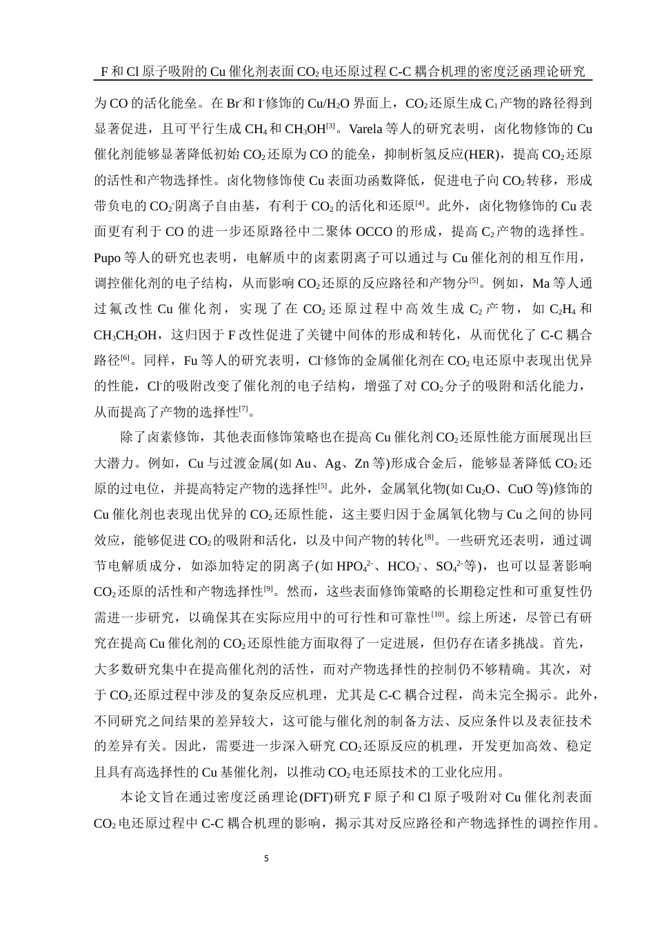 25年WH化学 F和Cl原子吸附的Cu催化剂表面CO2电还原过程C-C耦合机理的密度泛函理论研究4.39-AI12.41终稿-约16279字符.docx_第5页