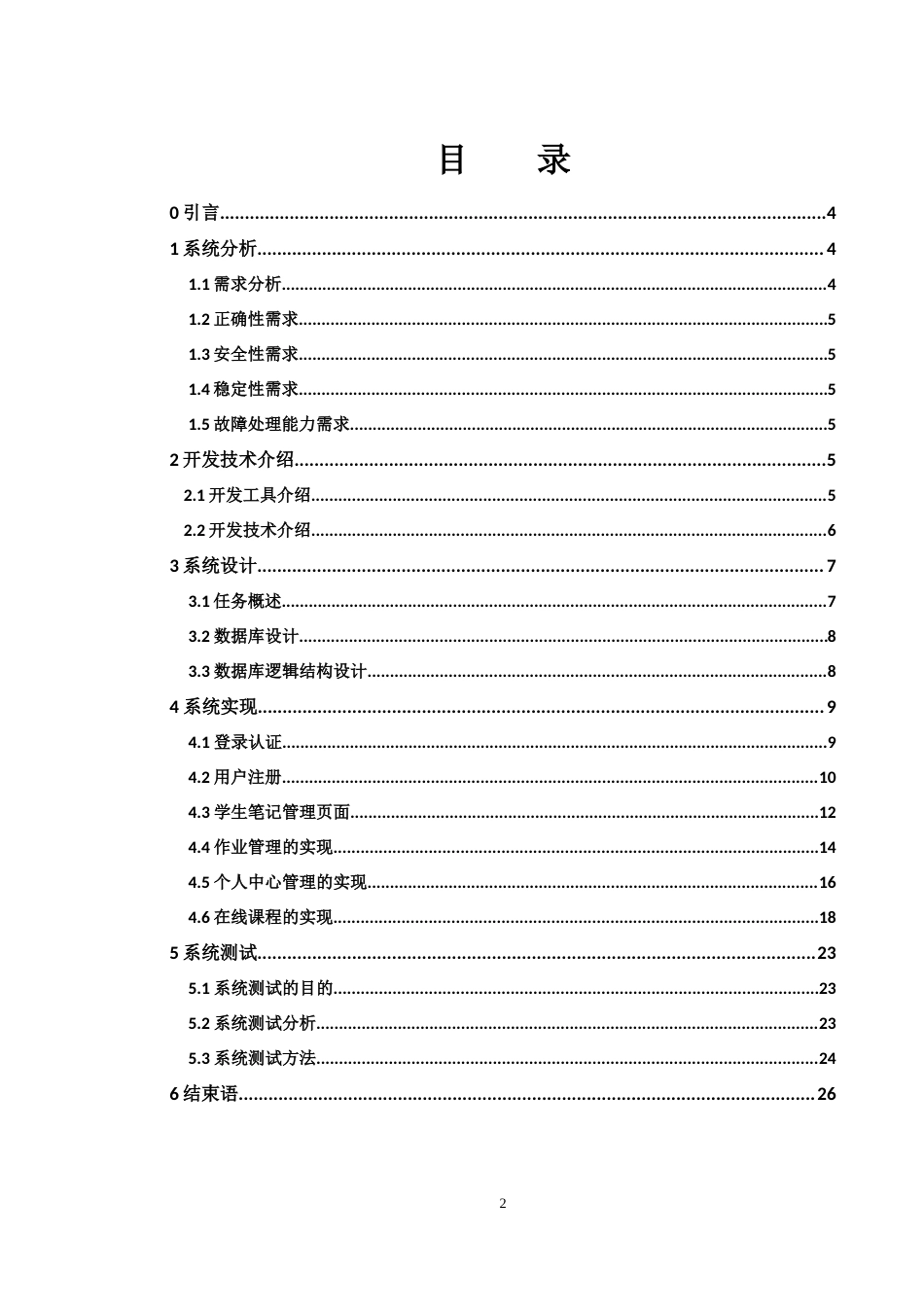 25年WH信息与计算科学 基于Web的在线学习平台设计与实现14.04-AI0.0-约19521字符.doc_第1页
