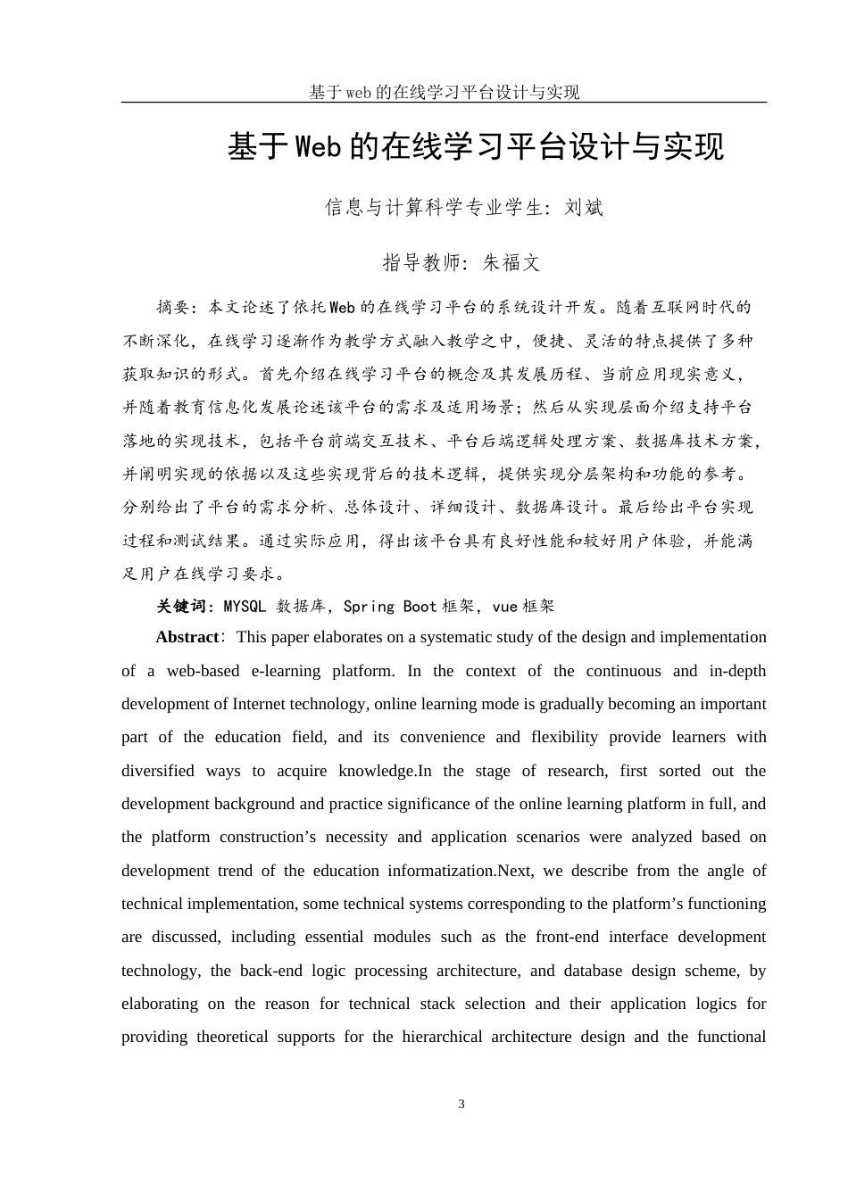 25年WH信息与计算科学 基于Web的在线学习平台设计与实现14.04-AI0.0-约19521字符.doc_第2页