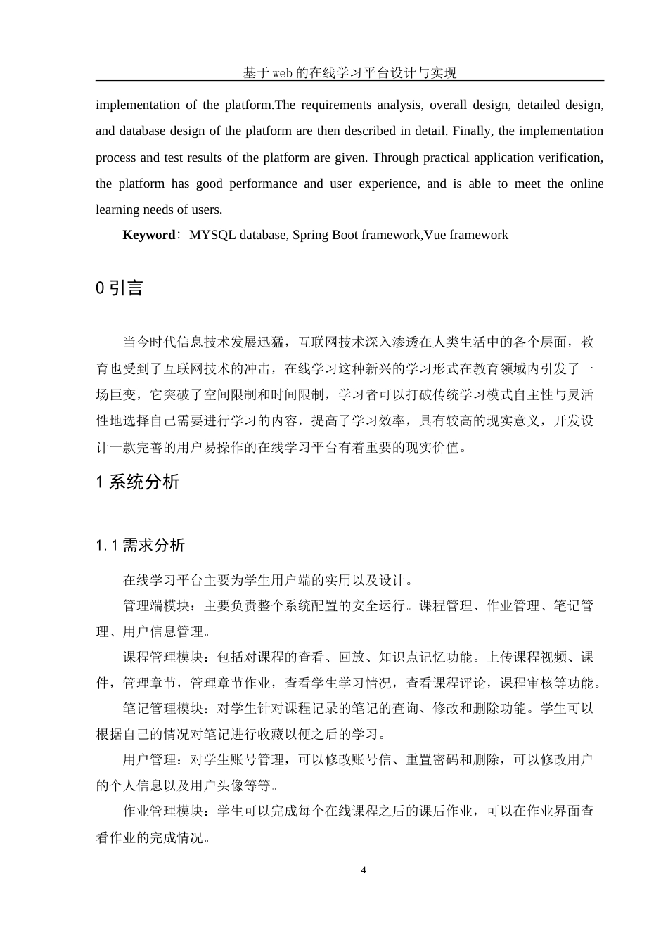 25年WH信息与计算科学 基于Web的在线学习平台设计与实现14.04-AI0.0-约19521字符.doc_第3页