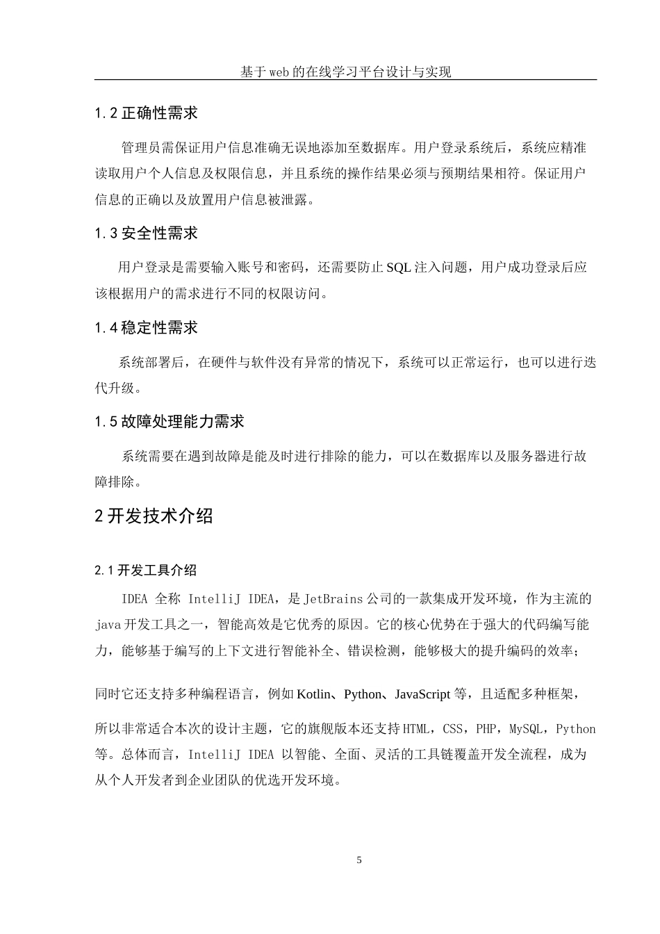 25年WH信息与计算科学 基于Web的在线学习平台设计与实现14.04-AI0.0-约19521字符.doc_第4页