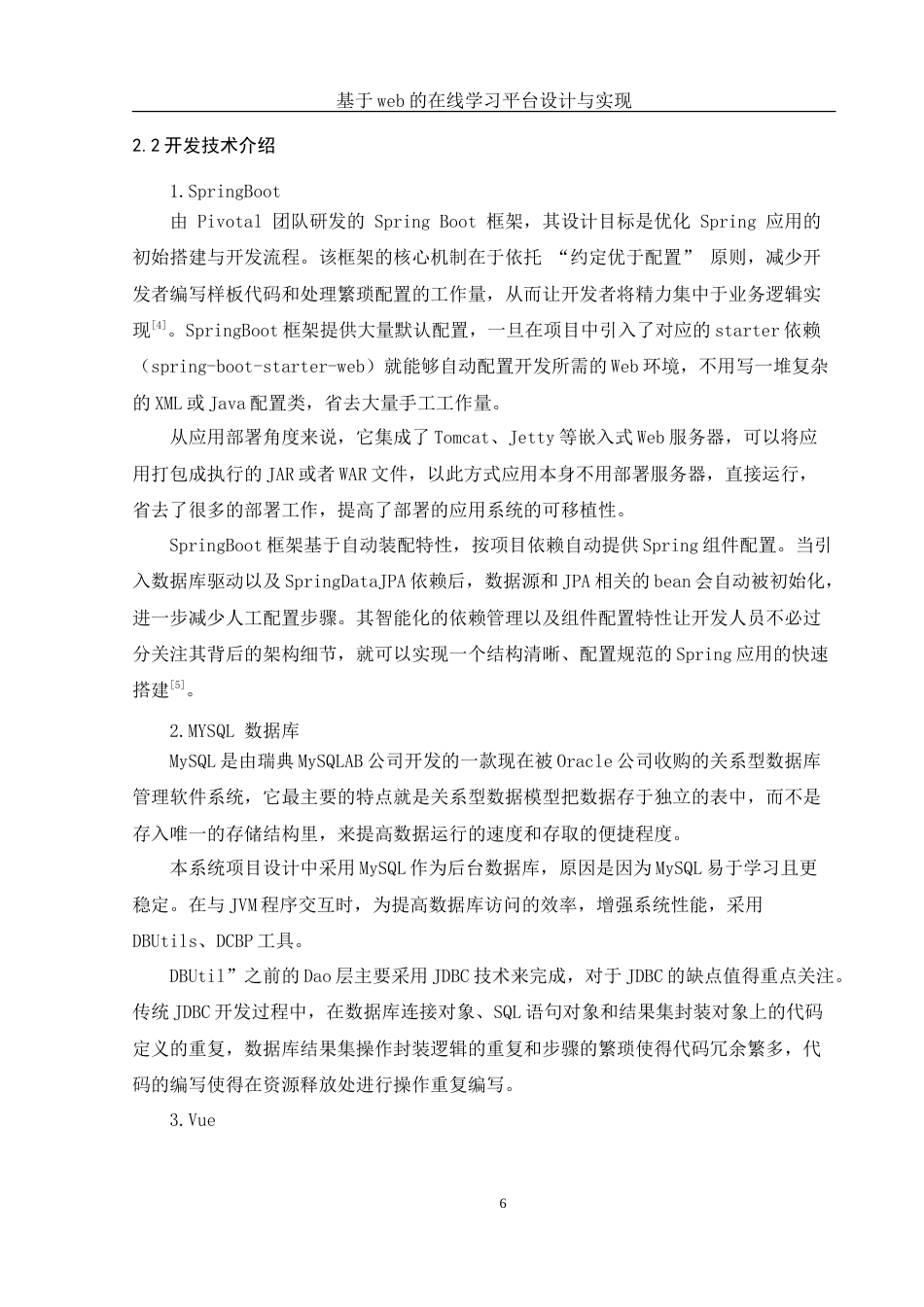 25年WH信息与计算科学 基于Web的在线学习平台设计与实现14.04-AI0.0-约19521字符.doc_第5页